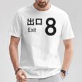 【8番出口】おもしろ 面白い ウケる ふざけ ネタ 笑える 宴会用 文字 言葉 ゲーム Tシャツ 面白い贈り物