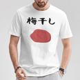 【うめぼい】梅 日本 お土産 おにぎり かわいい おもしろい 可愛い おもしろい キャラクター 目指せ おもしろい Tシャツ 面白い贈り物