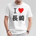 【バックプリント・背中側】アイラブ・長崎（I Love ハート）【47都道府県】ジモtティ お土産 面白い Tシャツ 面白い贈り物