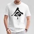 【命】一文字 文字入り 漢字 おもしろ 面白い 日本語 毛筆 書道 筆文字 言葉 和柄 日本 かっこいい お土産 文字 Tシャツ 面白い贈り物