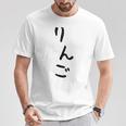 おもしろtシャツ【りんご】かわいい ギャグ ネタ ウケ狙い 贈り物 ギフト Tシャツ 面白い贈り物