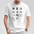 おもしろ ほかに着る服が無かった 長袖tシャツ Tシャツ 面白い贈り物