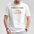 猫 やる気ゼロ 面白 おもしろ ネタ ギャグ かわいい Tシャツ 面白い贈り物