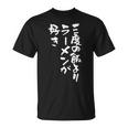 3度の飯より ラーメン 面白いtシャツ 文字入り メンズ おもしろ 面白い 服 おもしろグッズ 文字tシャツ ネタ Tシャツ