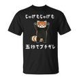 5秒ぶちギレ落語 言い間違い もじり ジョーク ギャグ ツッコミ レッサーパンダ おもしろ Tシャツ