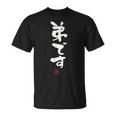 「弟です 2」面白い 筆文字 ユーモア満点 文字入りデザイン おもしろプリント Tシャツ