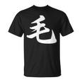 「毛」おもしろtシャツ 漢字 毛 文字入り Tシャツ