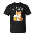 【こまめな水分補給】 柴犬 ビール 酒 生ビール 水 酒好き 飲酒 おもしろ 面白い Tシャツ