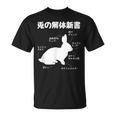 うさぎの解体新書 ウサギ好き うさぎ好き うさぎの飼い主 おもしろ かわいい うさぎ 兎 ウサギ Tシャツ