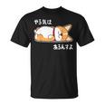 やる気はあるんすよ コーギー犬 ジョーク かわいい 動物ギャグ好き おもしろ ネタ Tシャツ