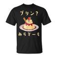 プリン 面白いtシャツ ダジャレ おもしろ 食べ物 イラスト 面白い 服 ネタ グッズ 文字tシャツ Tシャツ
