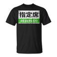 日本列車予約シート標識 新幹線 Tシャツ
