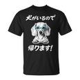 犬がいるので帰る ダックスフンド グッズ 犬好き おもしろ 面白い ネタ 笑える Tシャツ