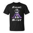犬のために働いてます シュナウザー グッズ 犬 おもしろ 面白い ネタ 笑える かわいい Tシャツ