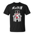 犬の下僕 ボーダーコリー 犬 おもしろ 面白い ネタ 笑える かわいい Tシャツ