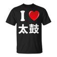 私は「太鼓」が大好きですおもしろシャツ太鼓 文字入り Tシャツ