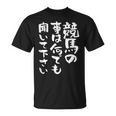 競馬 ワクチン 面白いtシャツ 馬tシャツ レース 馬 おもしろ 面白い 競馬 乗馬 メンズ ネタ Tシャツ
