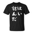 詰んだ ネタ 面白いtシャツ 文字入り メンズ おもしろ 面白い 服 オリジナル おもしろグッズ 文字tシャツ Tシャツ