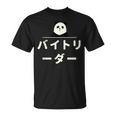 面白い 「バイトリーダー」おもしろギャグ-ジョーク 漢字 バイトリーダー 文字入り Tシャツ