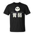 面白い 「胃弱」おもしろギャグ-ジョーク 漢字 胃弱 文字入り 長袖tシャツ Tシャツ