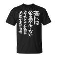面白い 酒 迷言 メンズ おもしろ 文字入り 面白い 服 オリジナル おもしろグッズ 文字 ネタ ギャグ Tシャツ