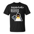 面白いtシャツ おもしろ 動物 なんか違うペンギン メンズ 子供 おもしろ 服 グッズ ネタ Tシャツ