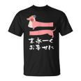 面白いtシャツ 犬 ダックスフンド 結婚祝い イヌ 犬好き グッズ かわいい おもしろ 面白い 服 ネタ Tシャツ