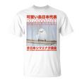 Japanese Kawaii Bird Tシャツ