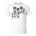「よく福山雅治と間違われます」文字入り おもしろ 筆文字 面白い 白服 面白い Tシャツ