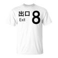 【8番出口】おもしろ 面白い ウケる ふざけ ネタ 笑える 宴会用 文字 言葉 ゲーム Tシャツ