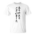 【ありがとうございました】筆文字 毛筆 感謝 お礼 面白い 文字 おもしろ 文字入れ 文字入り ネタ ウケ狙い Tシャツ