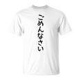 【ごめんなさい】ギャグ ネタ ウケ狙い 贈り物 ギフト 面白い 文字 おもしろ Tシャツ