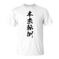 【本末転倒】四字熟語 文字 文字入り 四文字熟語 筆文字 毛筆 かっこいい 手書き 書道 漢字 書道家 日本語 ことわざ Tシャツ