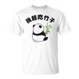 かわいいパンダ 中国風日本語 面白 Tシャツ