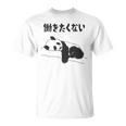 働きたくない パンダ ギャグ ジョーク 動物好き おもしろ ネタ 長袖tシャツ Tシャツ
