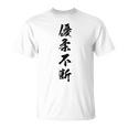 優柔不断 Tシャツ