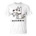 犬 忠犬 芸 忠実 忠誠心 メンズ レディース キッズ かわいい イヌ好き Tシャツ