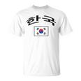 韓国国旗 誇り高き韓国語 Tシャツ