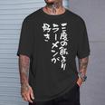 3度の飯より ラーメン 面白いtシャツ 文字入り メンズ おもしろ 面白い 服 おもしろグッズ 文字tシャツ ネタ Tシャツ 彼への贈り物