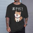 「あさだ！」おもしろい 柴犬の 漢字文字入り 笑い話 あさだ Tシャツ 彼への贈り物