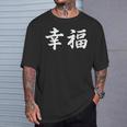 「幸福」おもしろtシャツ 漢字 幸福 文字入り Tシャツ 彼への贈り物