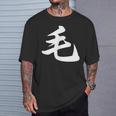 「毛」おもしろtシャツ 漢字 毛 文字入り Tシャツ 彼への贈り物