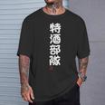 「特酒部隊」おもしろ 筆文字！服 面白い文字入り 長袖tシャツ Tシャツ 彼への贈り物
