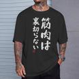 「筋肉は裏切らない」文字入り おもしろ 服 面白い 長袖tシャツ Tシャツ 彼への贈り物