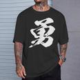 【勇】一文字 漢字 日本語 毛筆 書道 筆文字 言葉 和柄 日本 かっこいい お土産 海外 おもしろ 面白い 文字入り Tシャツ 彼への贈り物