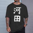 【河田】苗字 名字 家族お揃い ギャグ ネタ ウケ狙い 面白い 名前 おもしろ Tシャツ 彼への贈り物