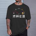 【燃料は酒】 面白い酒 面白いtシャツ 酒 メンズ おもしろ 筆文字 面白い 服 オリジナル おもしろグッズ 文字 長袖tシャツ Tシャツ 彼への贈り物