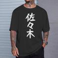 おもしろtシャツ【佐々木】名字 家族お揃い ギャグ ネタ ウケ狙い 贈り物 ギフト Tシャツ 彼への贈り物