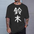 おもしろtシャツ【鈴木】名字 家族お揃い ギャグ ネタ ウケ狙い 贈り物 ギフト Tシャツ 彼への贈り物