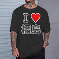 アイラブ・福島（I Love ハート）【47都道府県】Jimo-T ジモティ お土産 旅行 Tシャツ 彼への贈り物